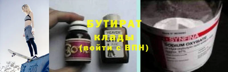 Бутират Butirat  Курск 